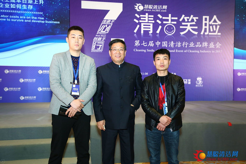 新乡市家庭服务业协会应邀参加慧聪清洁网举办的【清洁笑脸】第七届中国清洁行业品牌盛会