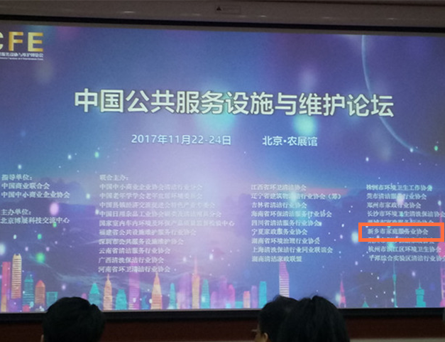 新家协联合举办首届中国公共服务设施与维护博览会